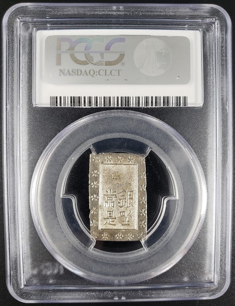 1859-1868 Japanese Bu - PCGS MS63 - Image 3